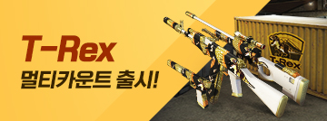 T-Rex 스킨 무기 출시!