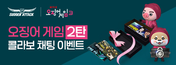 오징어 게임 2탄 콜라보 채팅 이벤트