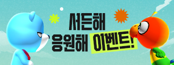 총 4천 2백만 SP 선물이 쏟아진다! 서든해 응원해 이벤트!