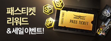 패스티켓 리워드 & 세일 이벤트!