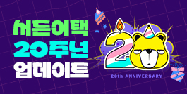 서든어택 20주년 업데이트