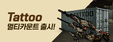 Tattoo 스킨 무기 출시!