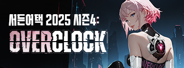 서든어택 시즌4: Overclock