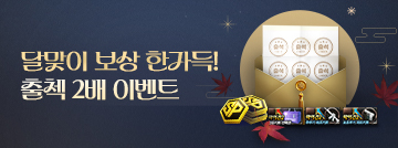 달맞이 보상 한가득 PC방 출첵 2배 이벤트
