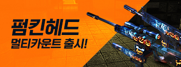펌킨헤드 스킨 무기 출시!