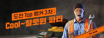 Fire In The Map : 도전 Top 랭커 3차