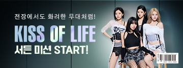 KISS OF  LIFE 서든 미션 START!