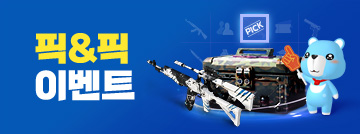 픽&픽 이벤트