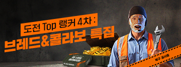 Fire In The Map : 도전 Top 랭커 4차