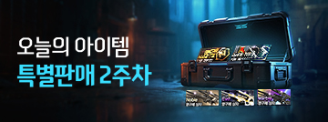오늘의 아이템 특별판매 2주차