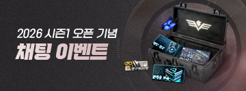 2026 시즌1 오픈 기념 채팅 이벤트