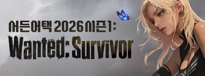 서든어택 시즌1 Wanted: Survivor
