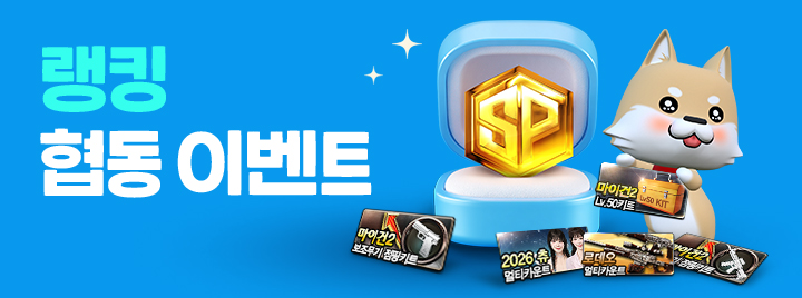 랭킹 협동 이벤트!