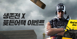 생존전 X 윷든어택 이벤트