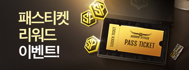 패스티켓 리워드 이벤트
