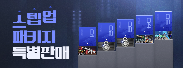 스텝업 패키지 특별판매업