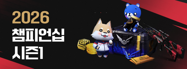 2026 챔피언십 시즌1