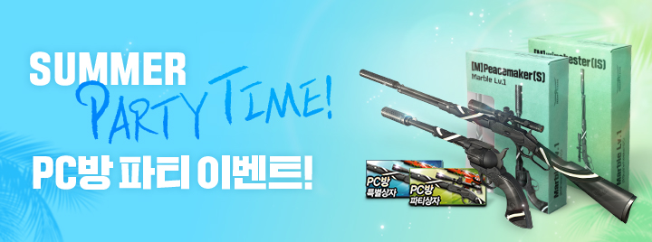 SUMMER PARTY TIME! PC방 파티 이벤트!