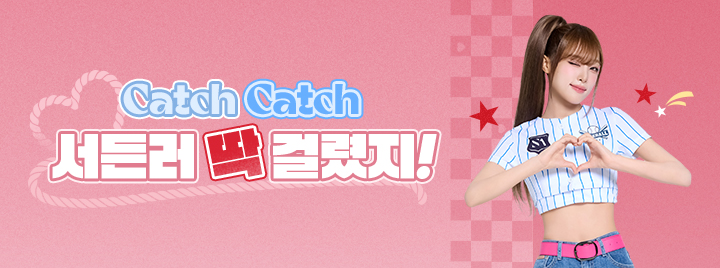 Catch Catch 서든러 딱 걸렸지!