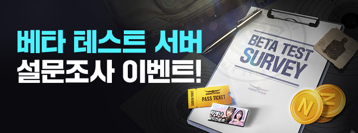 게임 프레임 확장 베타 테스트 설문조사 이벤트