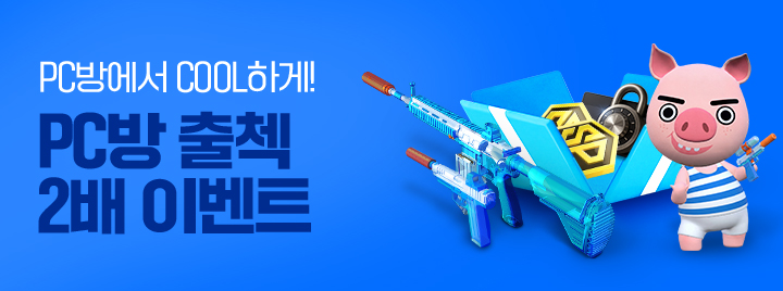 PC방에서 COOL하게! PC방 출첵 2배 이벤트