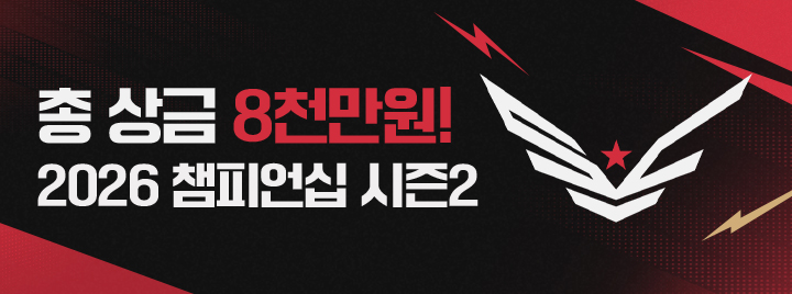 2026 서든어택 챔피언십 시즌2 참가 신청