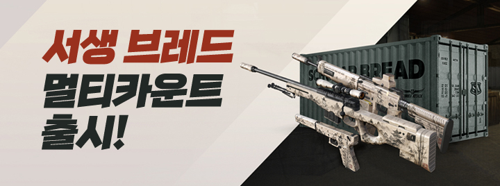 서생 브레드 스킨 무기 출시!