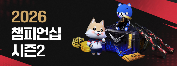 2026 챔피언십 시즌2