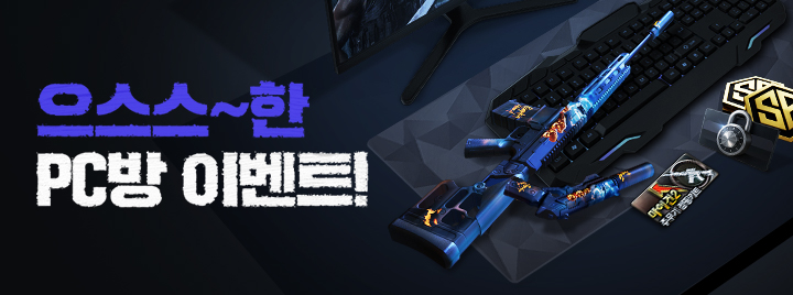 으스스~한 PC방 이벤트!